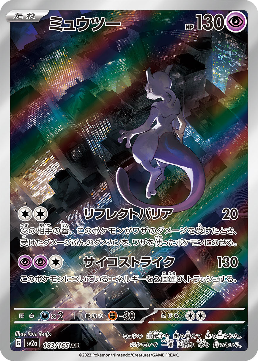 Pokemon Card Game SV2A 183/165