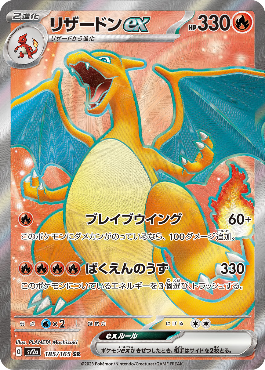 Pokémon Card Game SV2A 185/165 SR Charizard