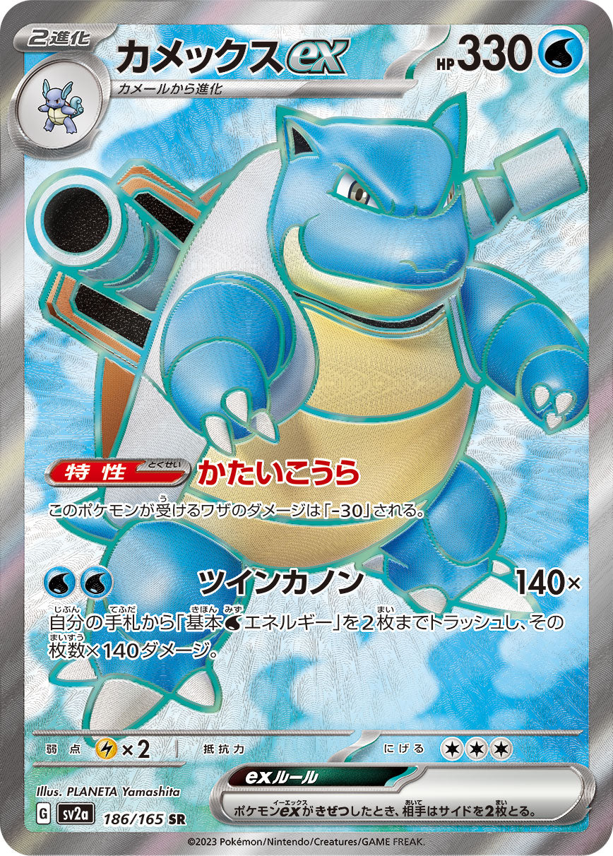 Pokemon sv2a Blastoise ex Card