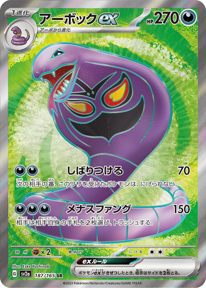 Pokémon Card Game sv2a 187/165 SR