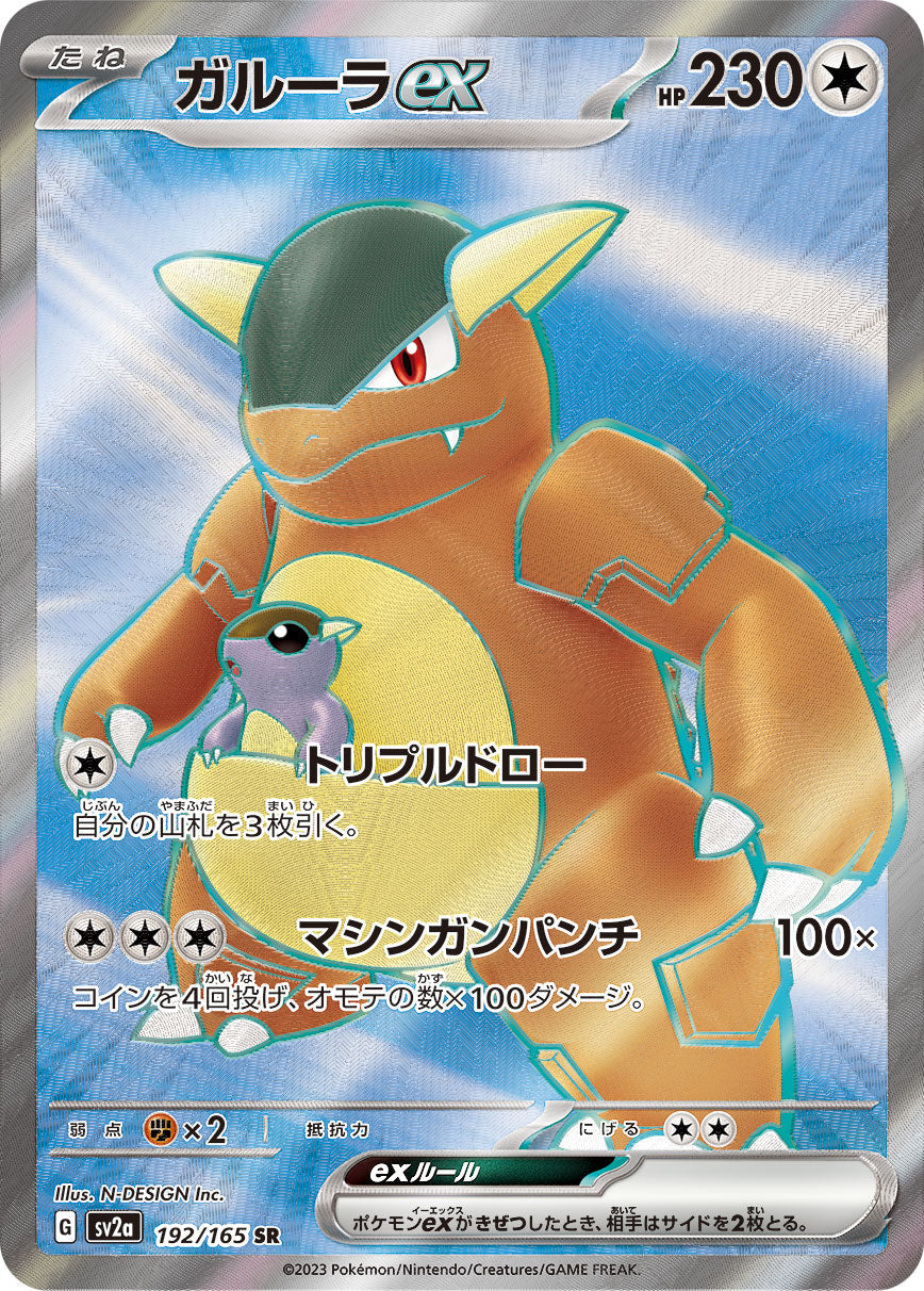 POKÉMON CARD GAME sv2a 192/165 SR