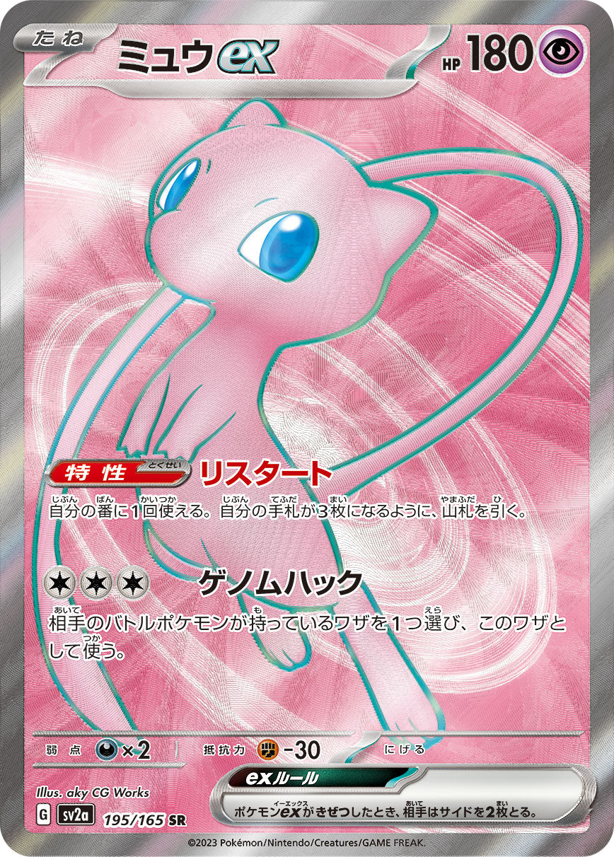 Pokemon Scarlet Violet Super Rare Mew ex Card