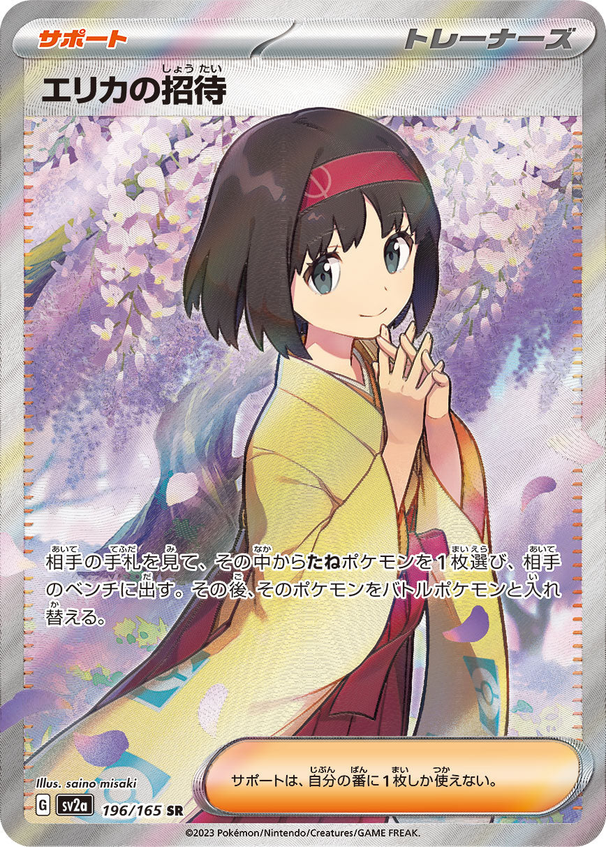 Pokémon Card Game SV2A 196/165 SR Erika’s Invitation