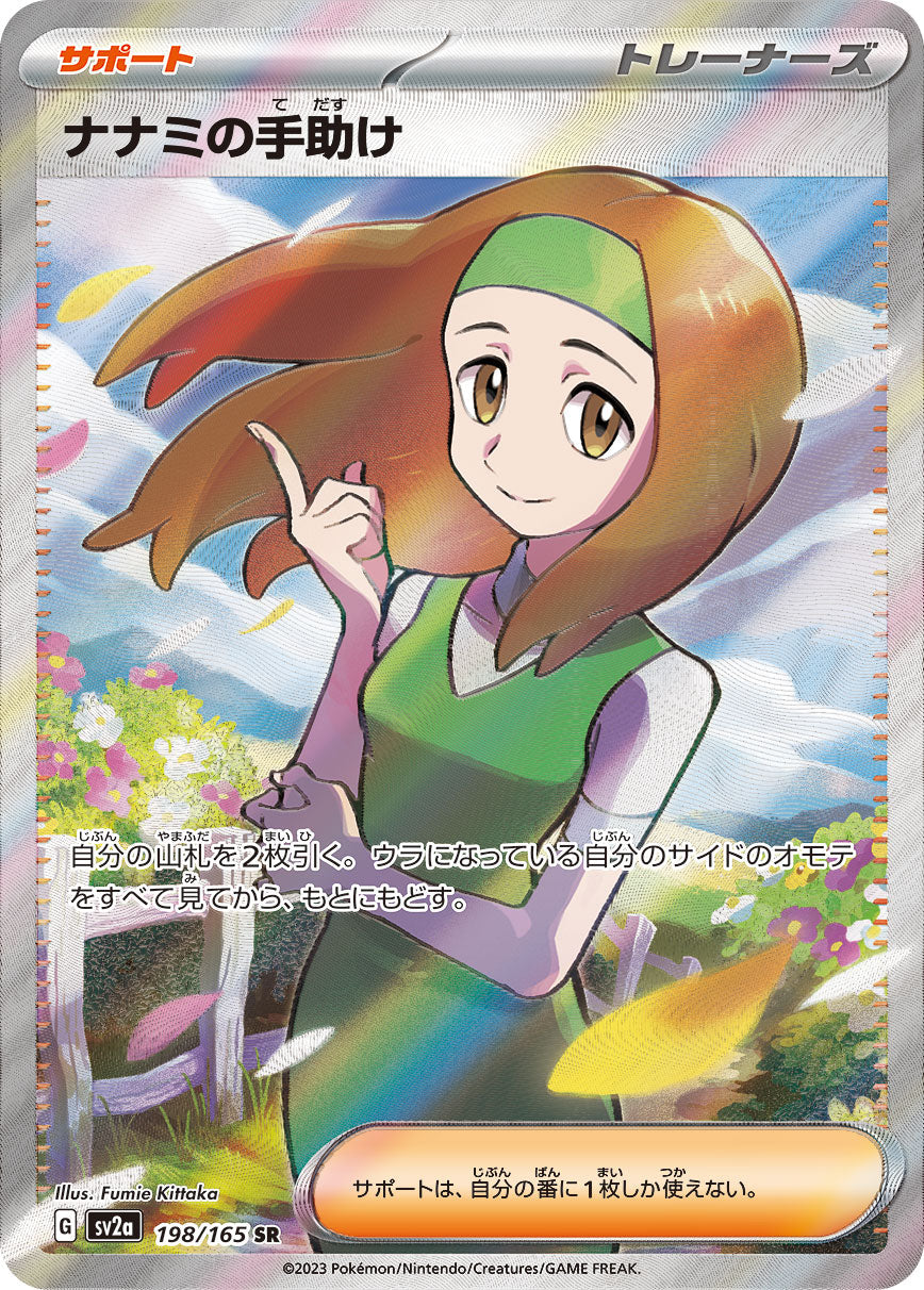 Pokémon Card Game SV2A 198/165 SR