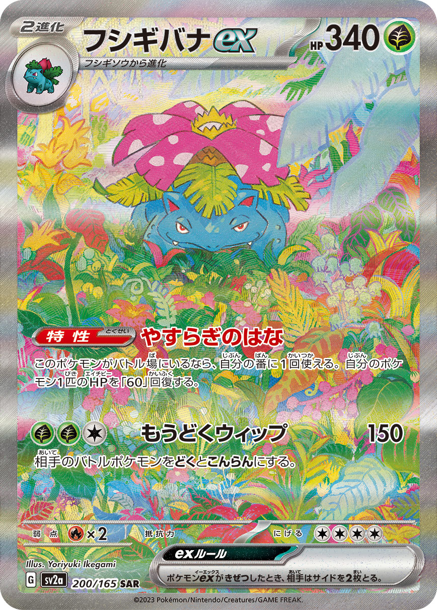 Pokémon SV2A 200/165 Card Game