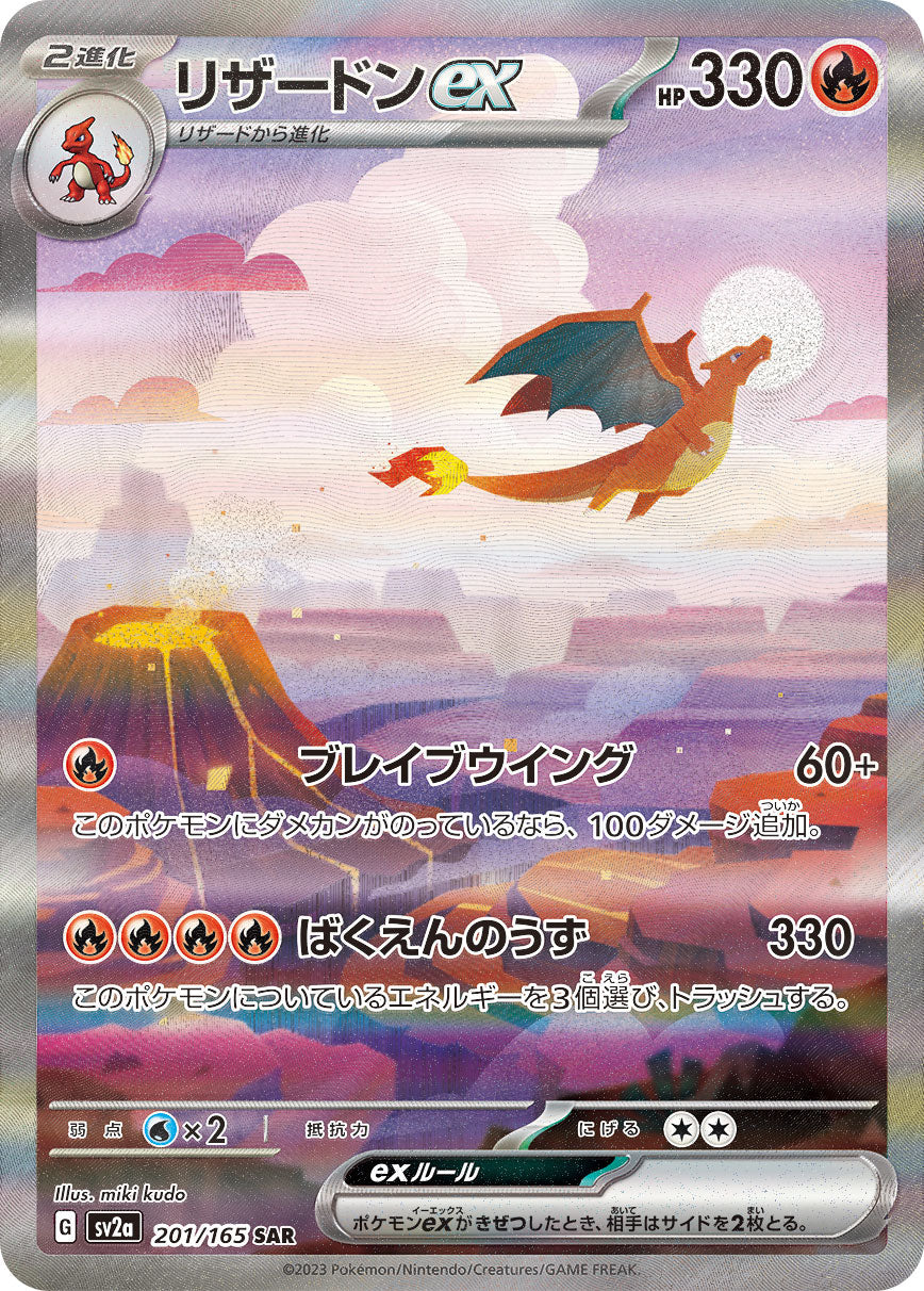 Pokémon Card Game SV2A Charizard Ex