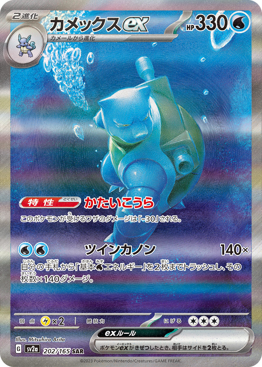 Pokémon Card Game SV2A 202/165 Blastoise