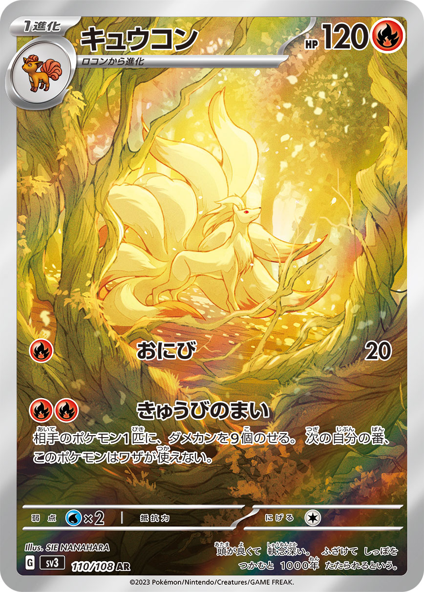 Pokémon Card Game sv3 110/108