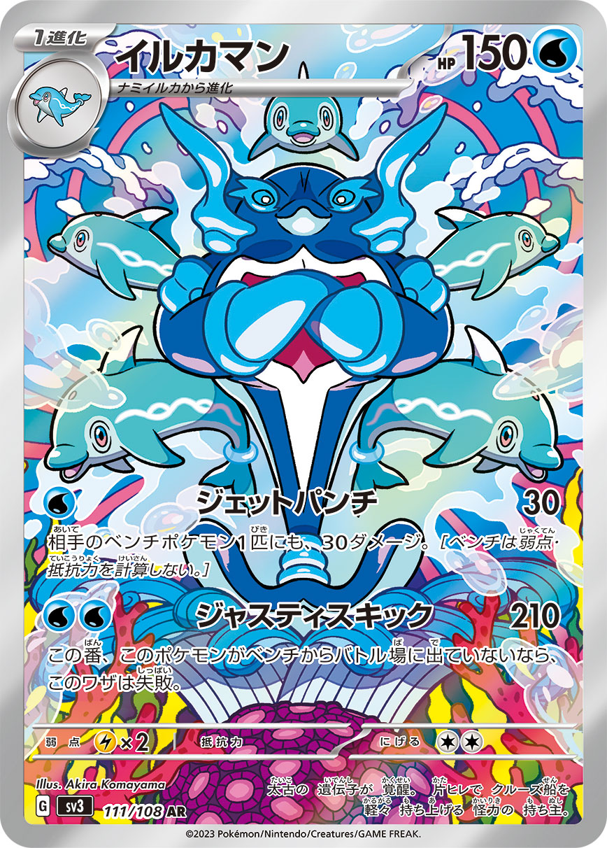 POKÉMON CARD GAME sv3 111/108 Art Rare