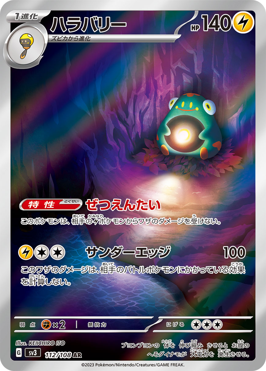 Pokémon Card Game sv3 112/108 Art Rare Bellibolt