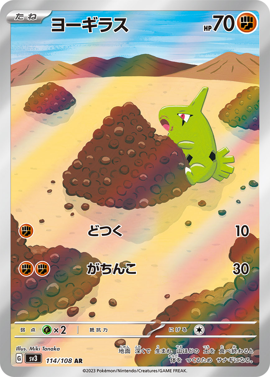 Pokémon Card Game SV3 114/108