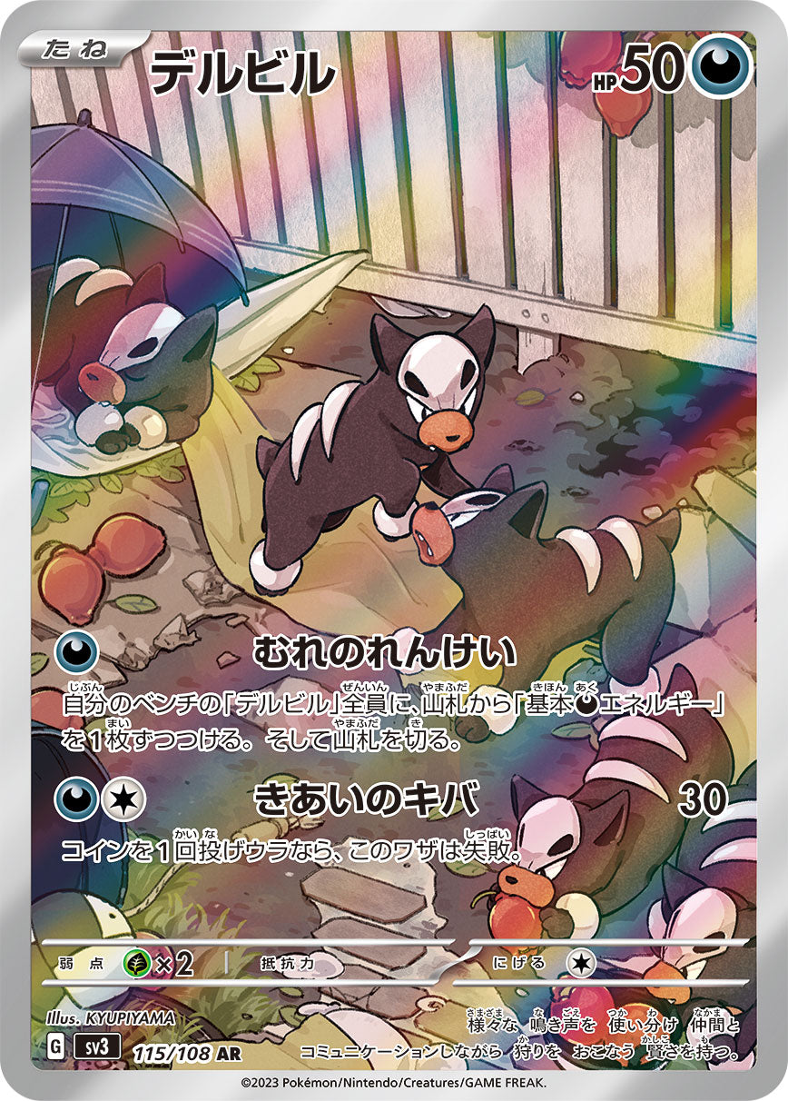 Pokemon Scarlet Violet Houndour Card