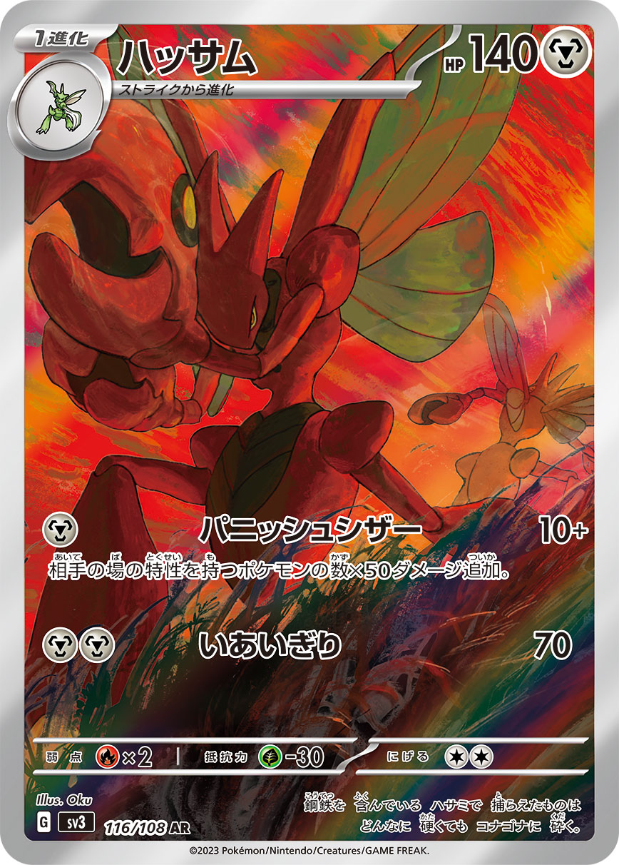 Pokémon Scizor Card sv3 116/108