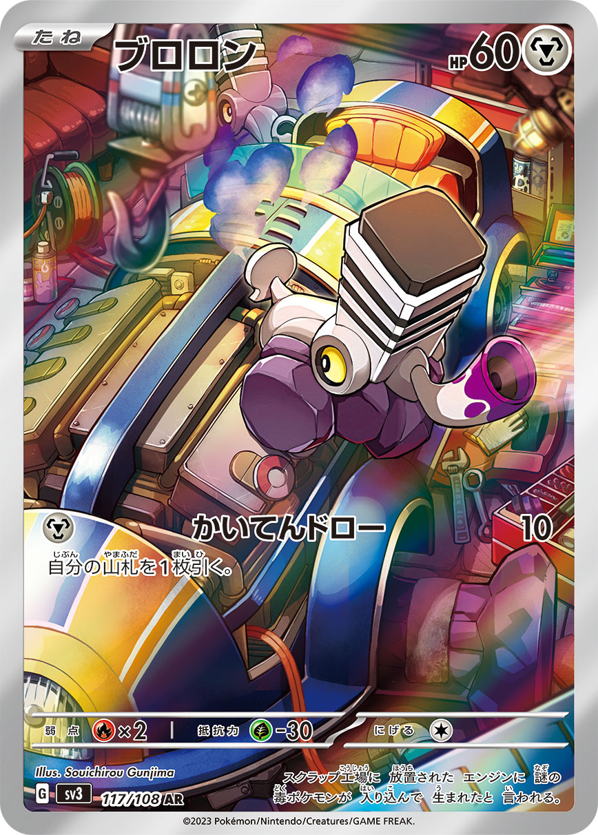 Pokémon Card Game sv3 117/108 Art Rare