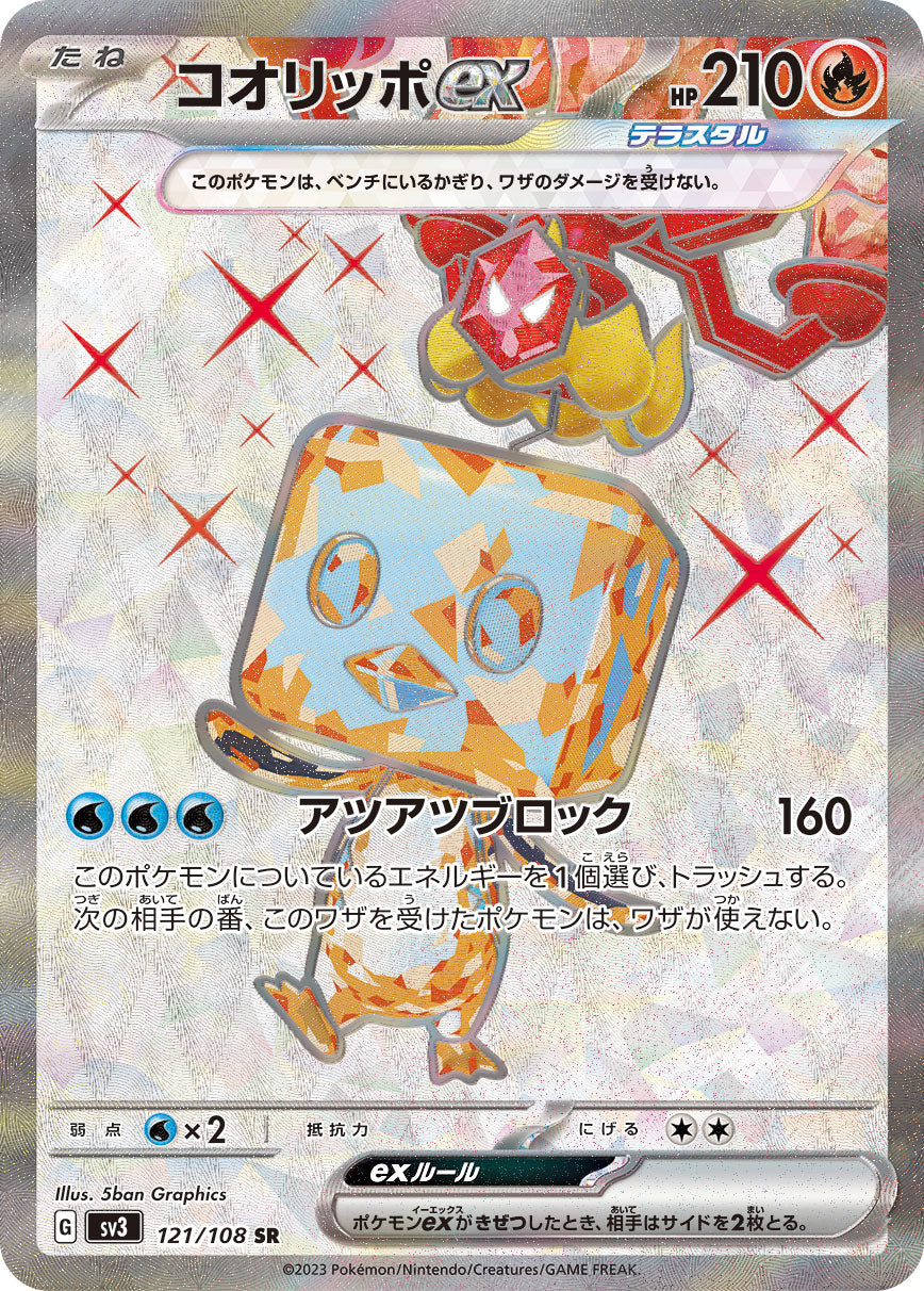 Pokémon Card Game SV3 121/108 SR Eiscue Ex