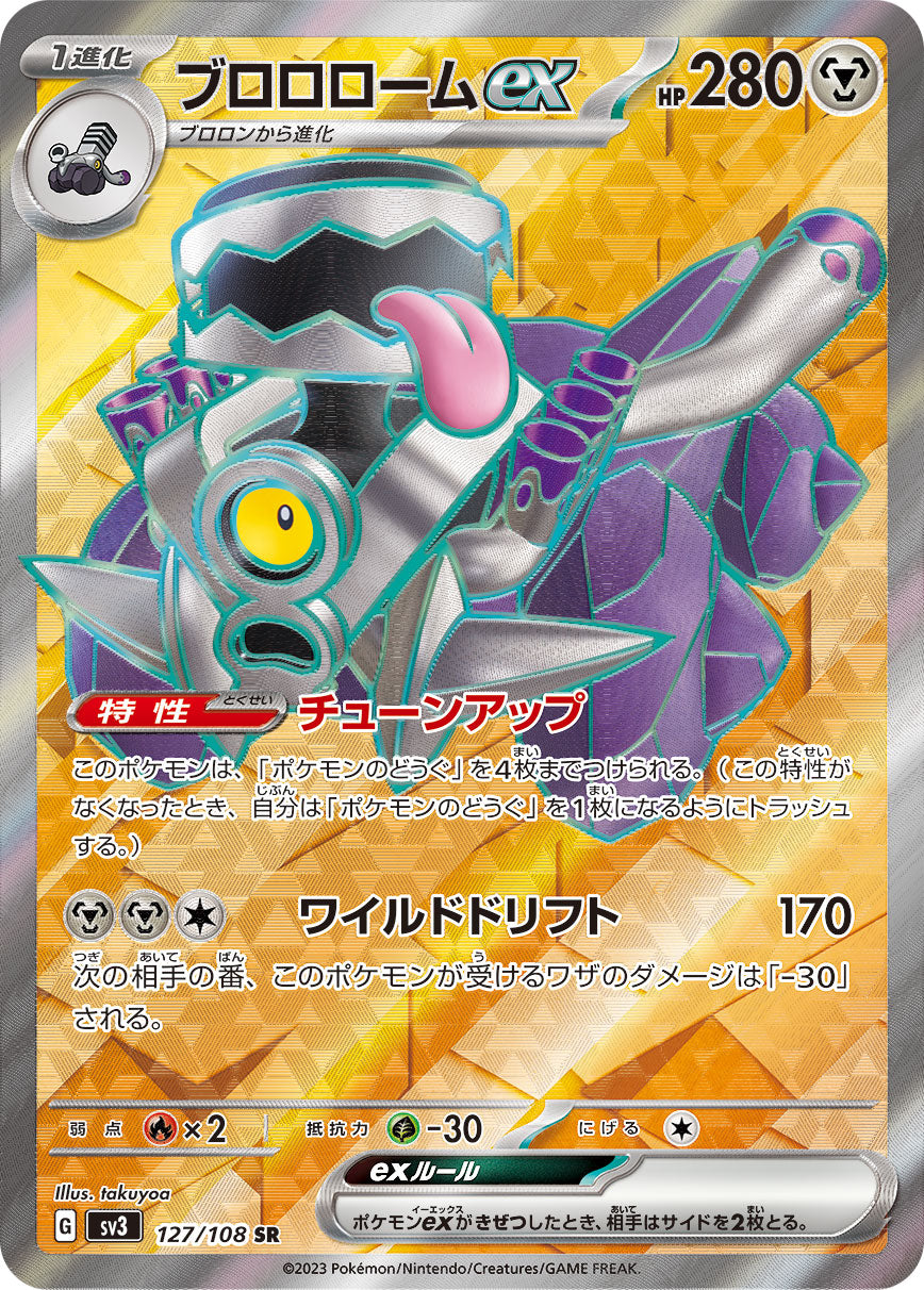 POKÉMON CARD GAME SV3 127/108 SR Revaroom ex