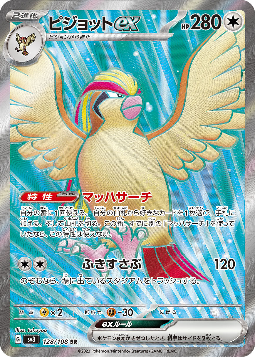 Pokemon Card Game SV3 128/108 SR