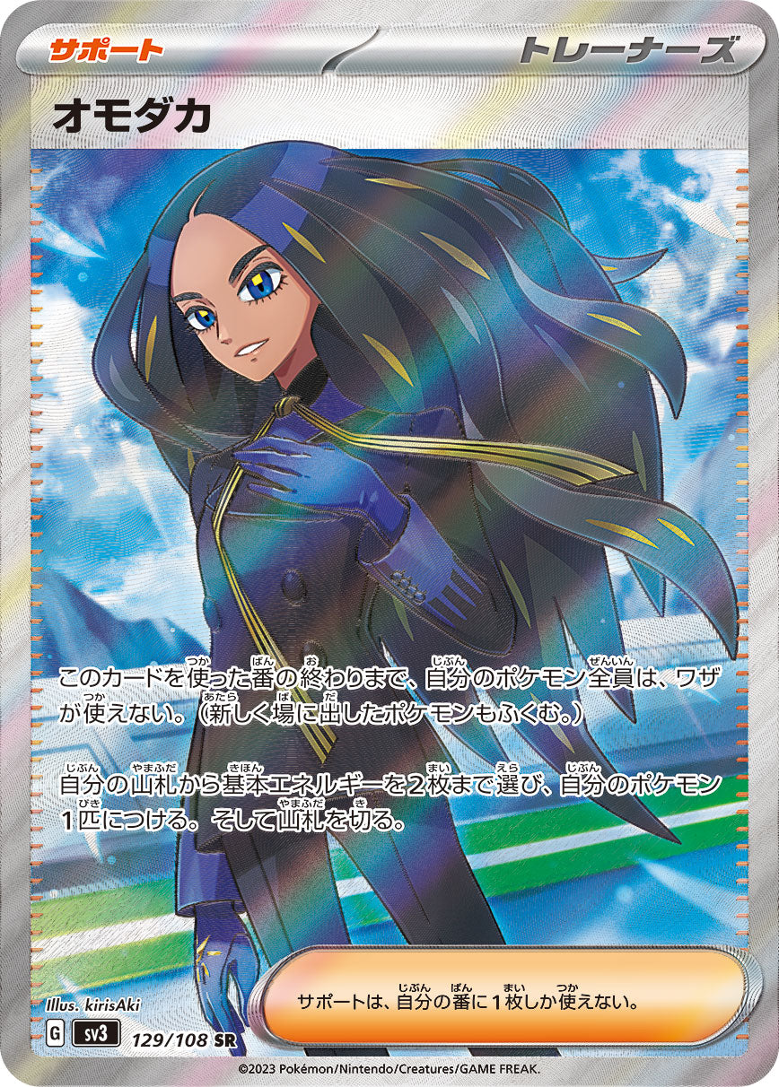 Pokemon SV3 Super Rare Card