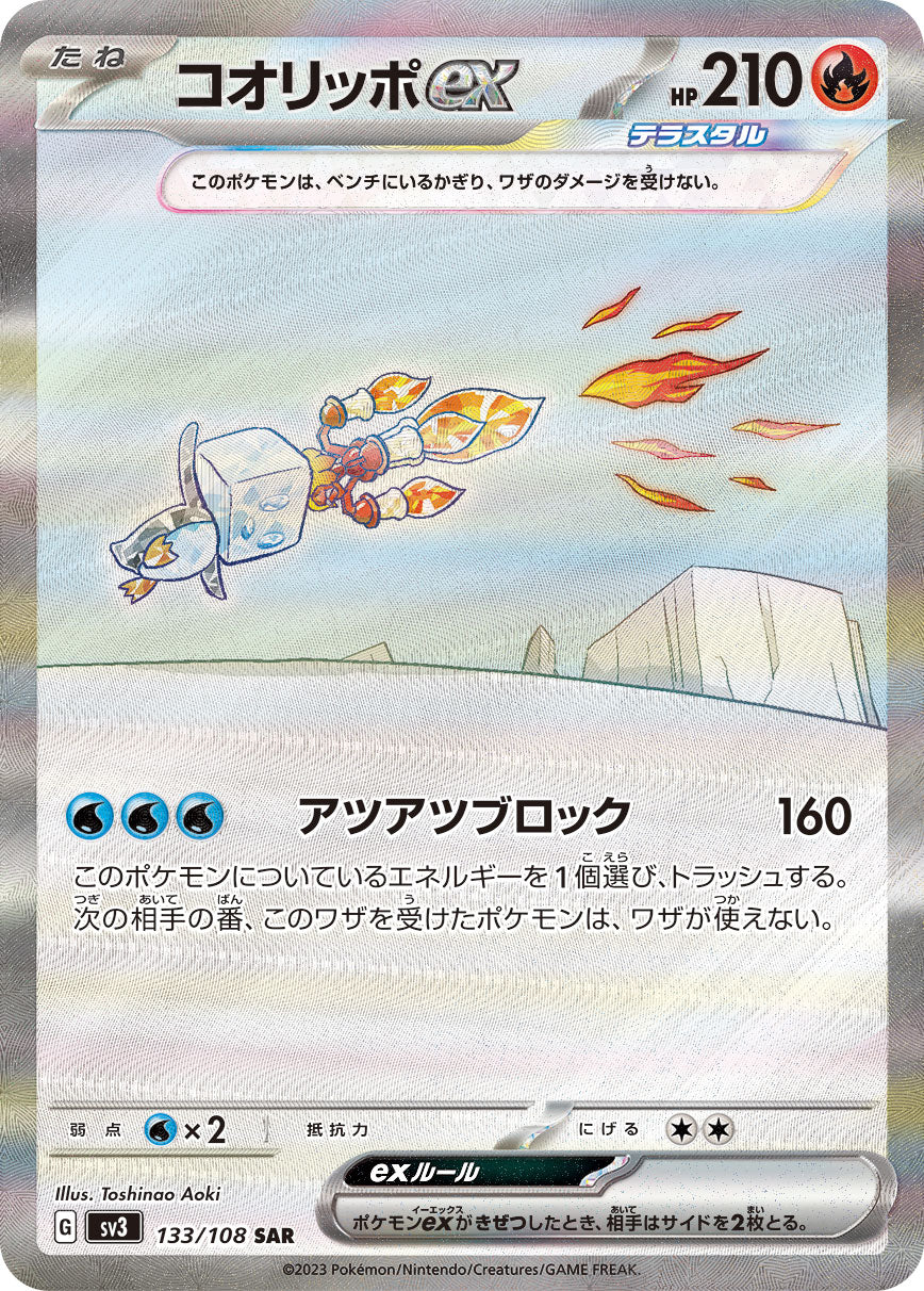 POKÉMON CARD GAME sv3 133/108 SAR