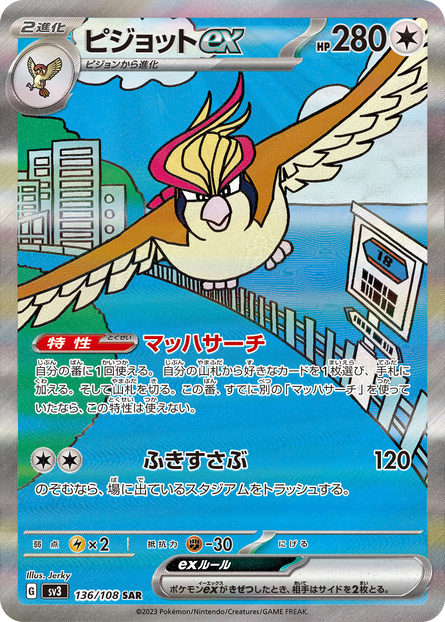 POKÉMON CARD GAME sv3 136/108 Pidgeot ex