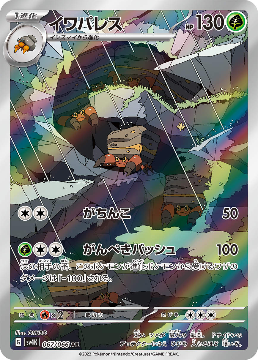 Pokémon Card Game sv4K Art Rare Crustle