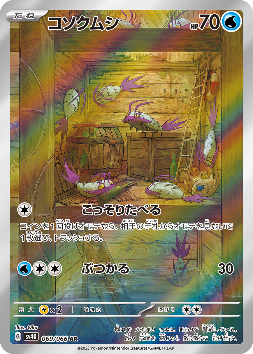 Pokémon Scarlet Violet Wimpod Card