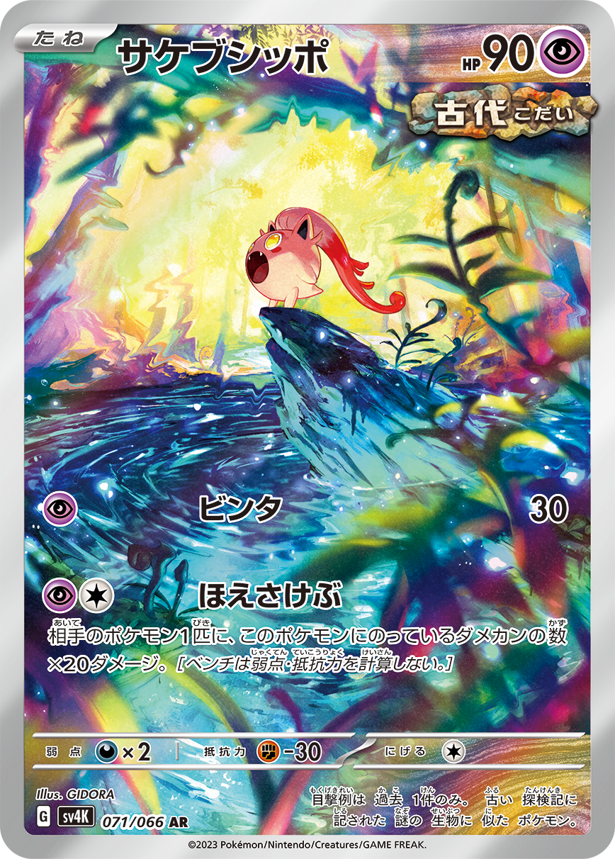 Pokémon Card Game SV4K 071/066 Art Rare