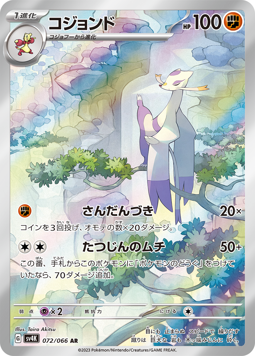 Pokémon Card Game SV4K 072/066