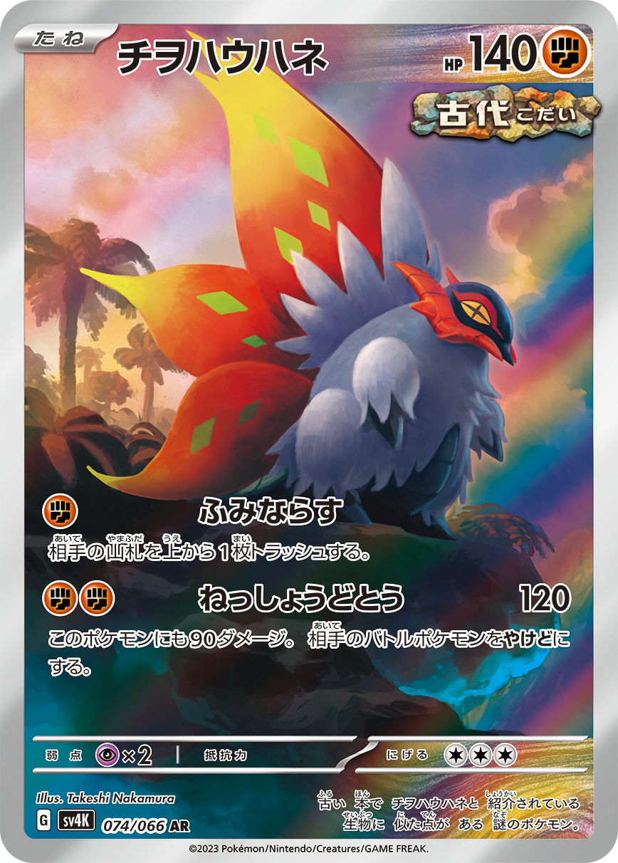 Pokémon Card Game sv4K 074/066 Art Rare