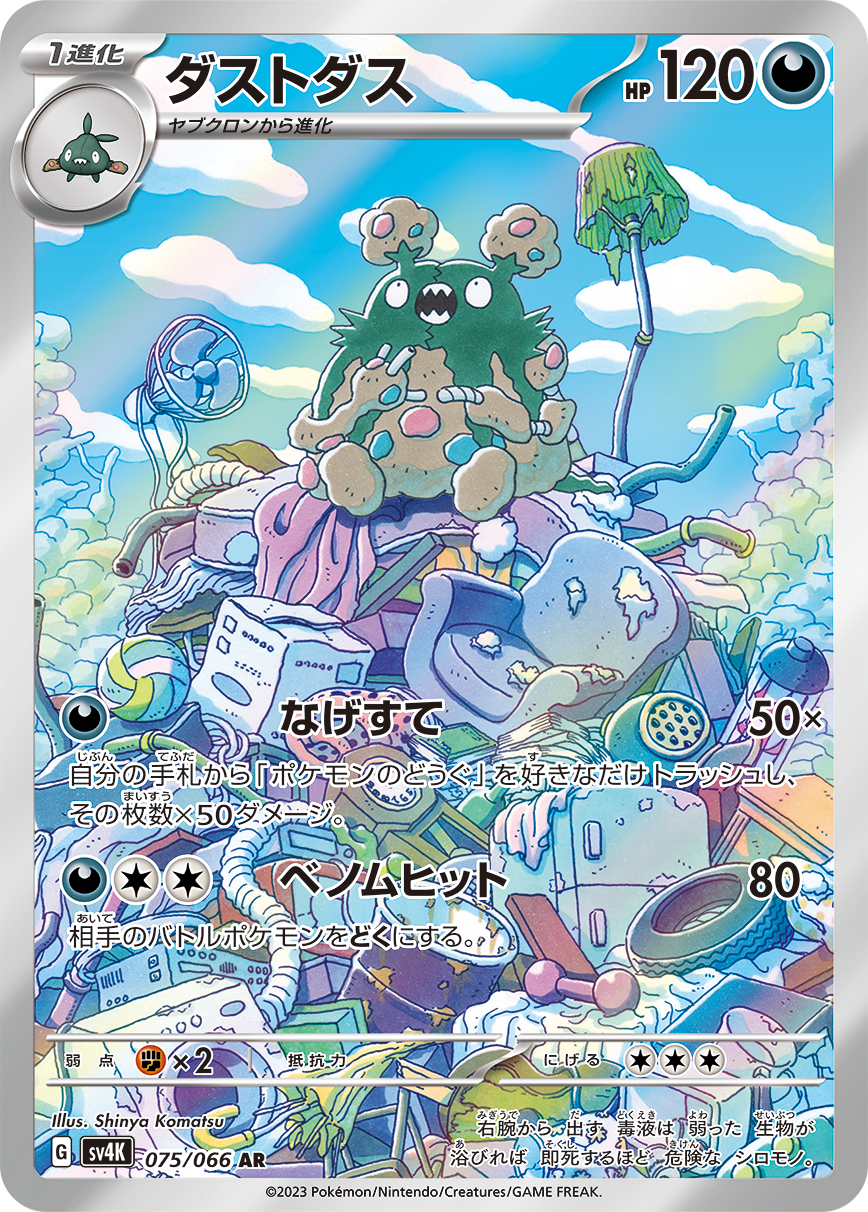 Pokémon Card Game sv4K 075/066 Art Rare Garbodor