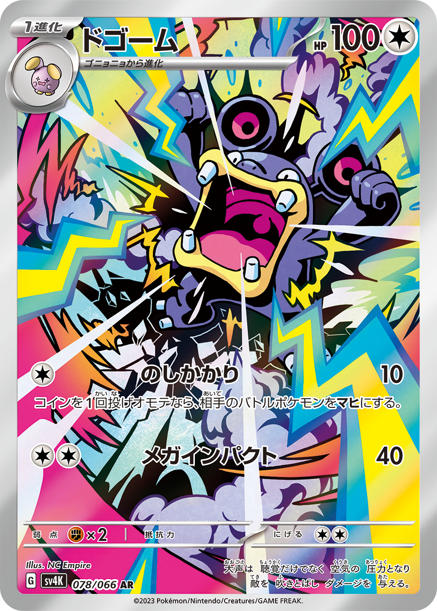 Pokémon Card Game sv4K 078/066 Art Rare