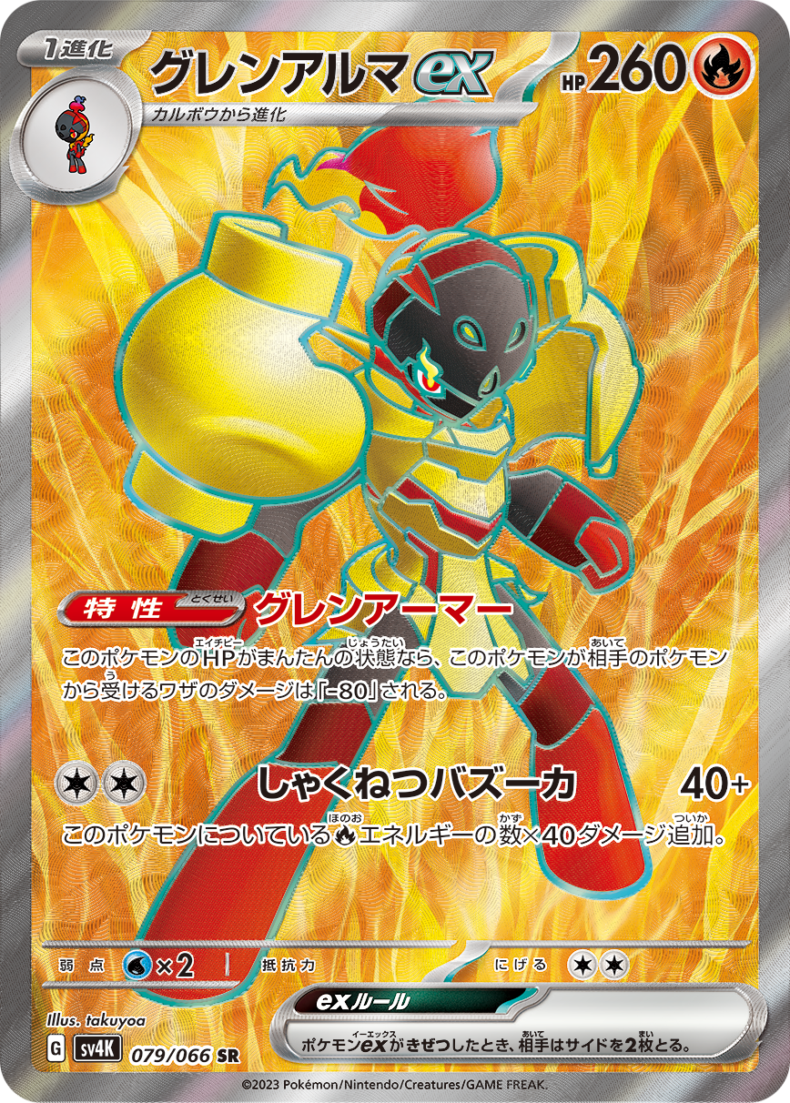 Pokémon Card Armarouge EX Rare