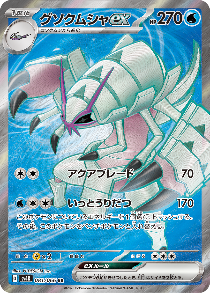 POKÉMON CARD GAME SCARLET & VIOLET Super Rare Golisopod Ex