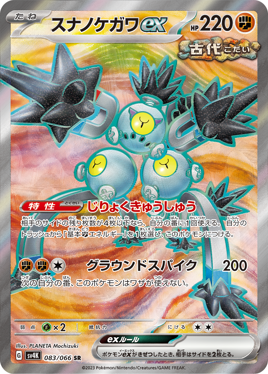 Pokemon SV4K 083/066 SR Card