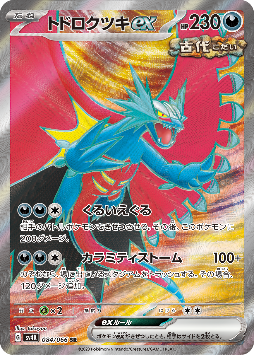 Pokémon Card Game SV4K 084/066 SR