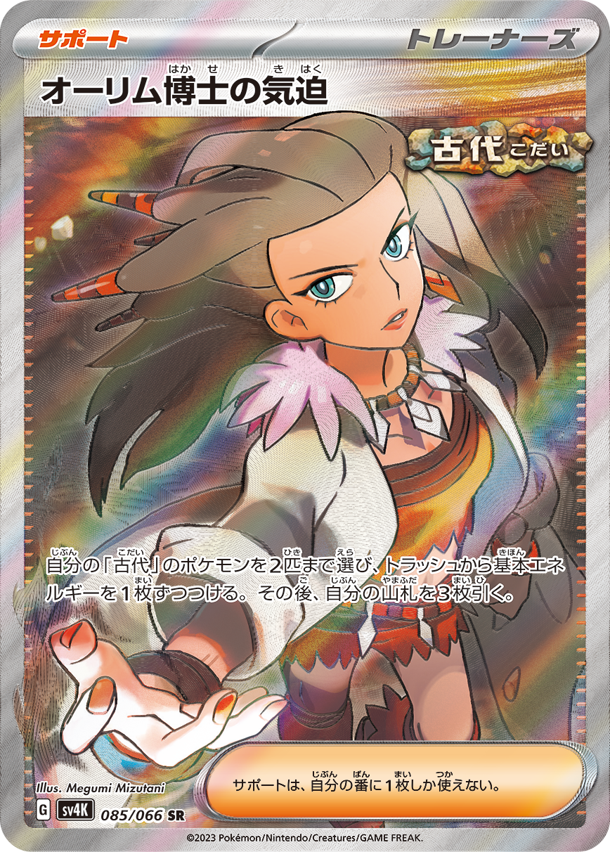 Pokémon Card Game SV4K 085/066 SR