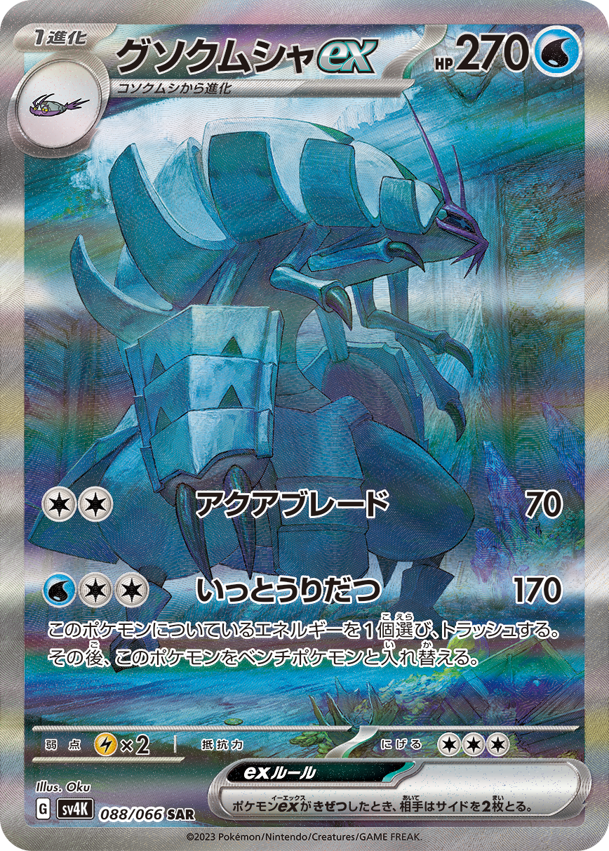 Pokémon Card Game sv4K 088/066 SAR