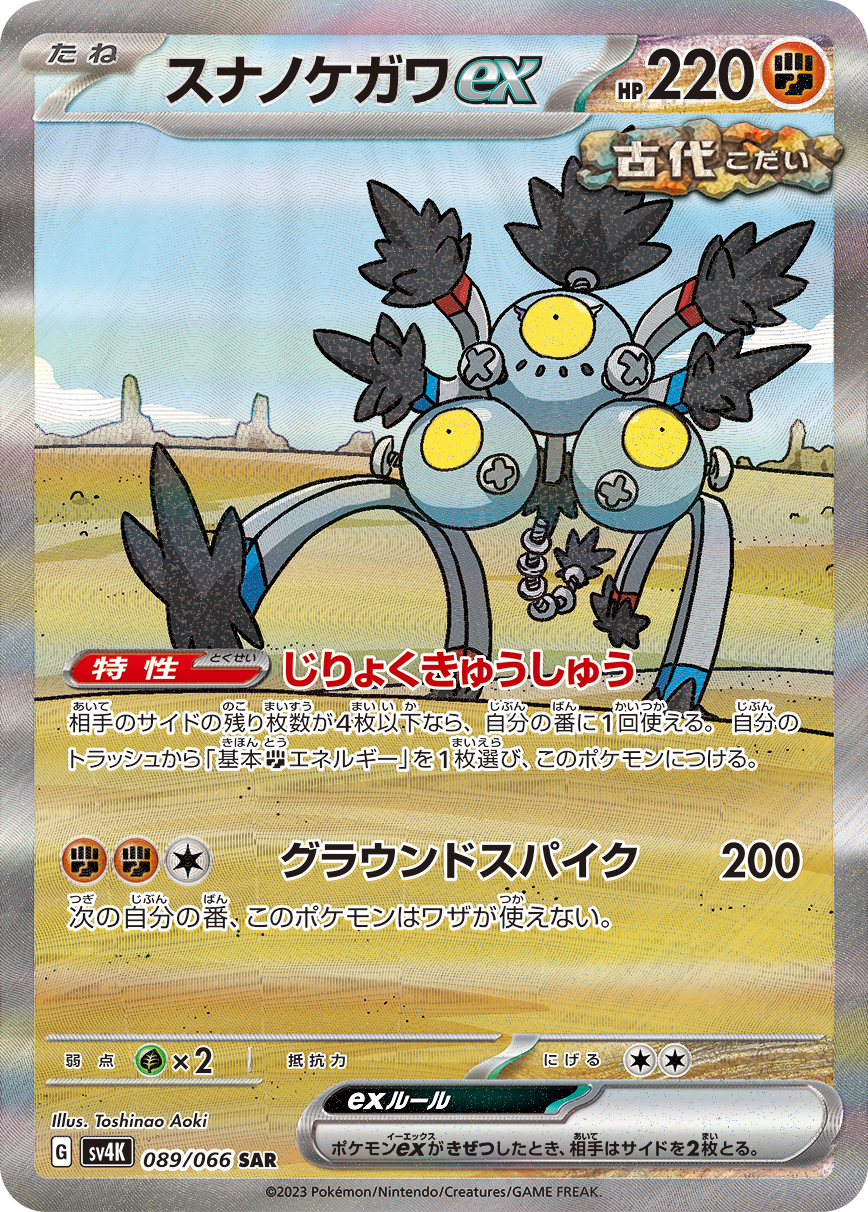 Pokémon Card Game sv4K 089/066