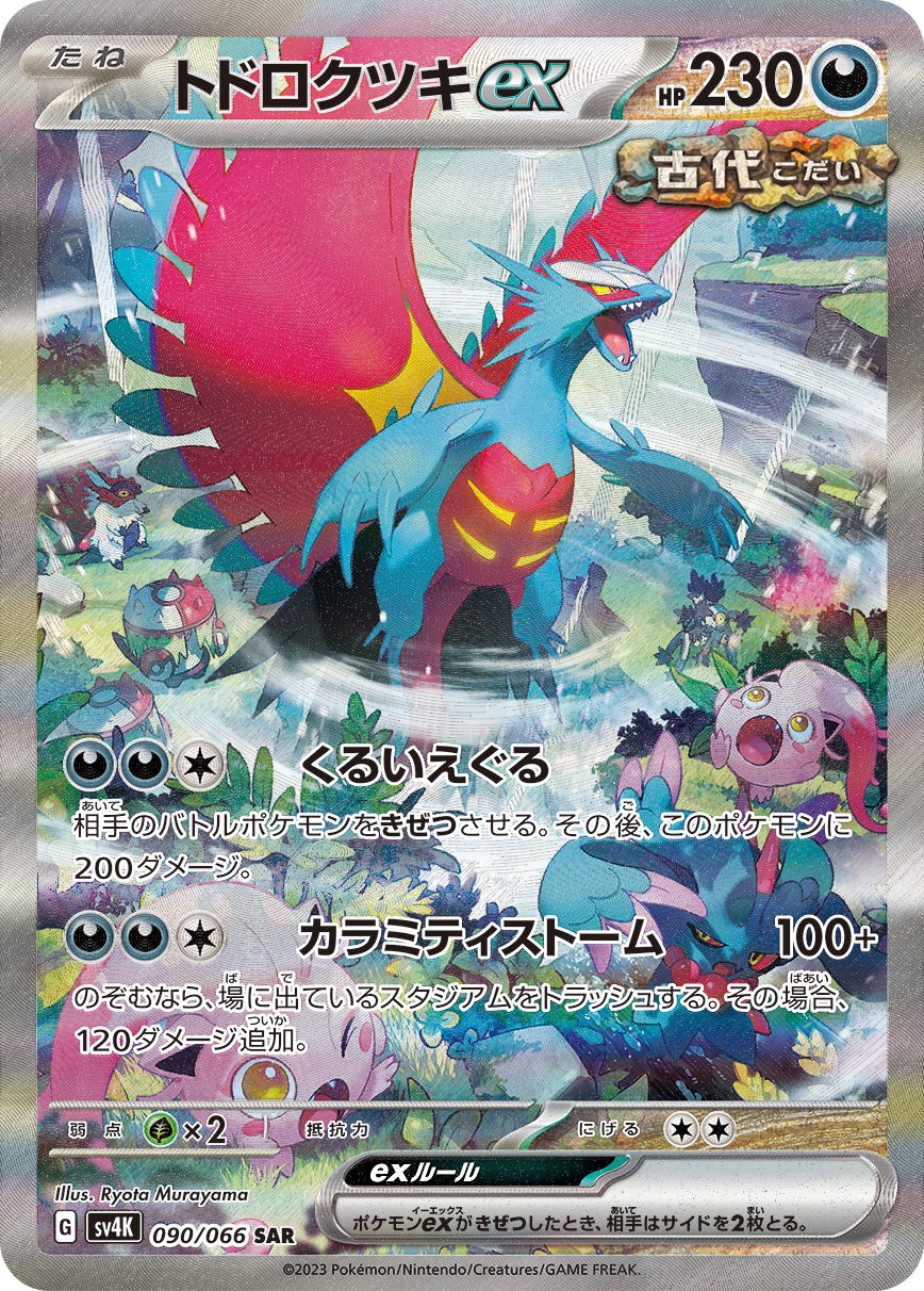 POKÉMON CARD GAME SV4K 090/066