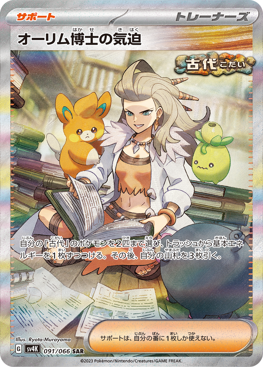 Pokemon SV4K 091/066 Special Art Rare Card