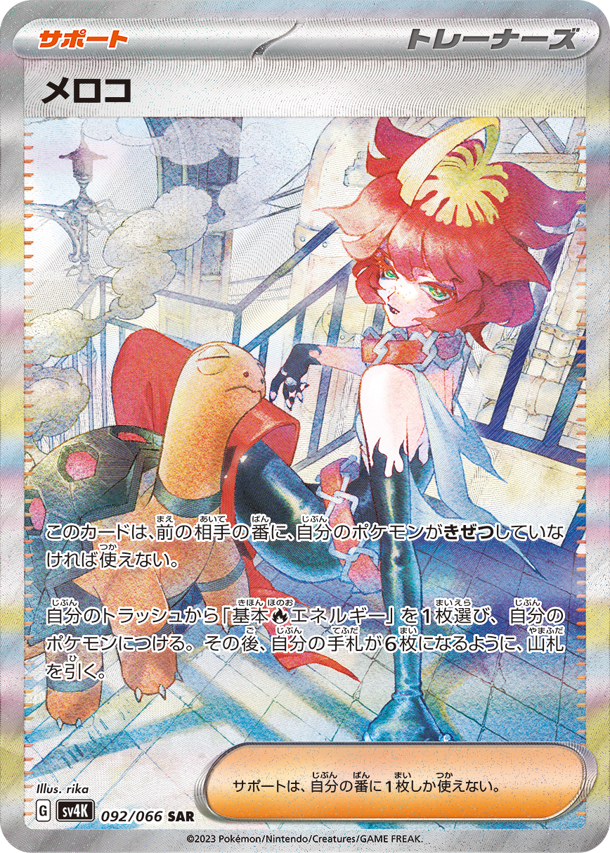 Pokemon sv4K 092/066 Card