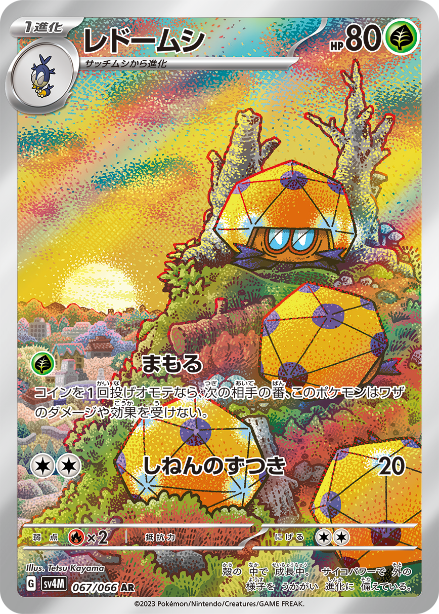 Pokémon Card Game sv4M 067/066 Art Rare