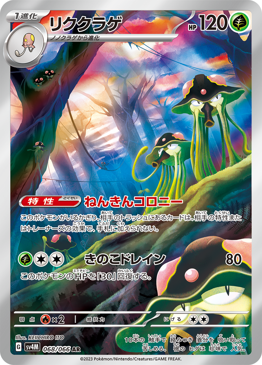 Pokémon Card Game sv4M 068/066 Art Rare