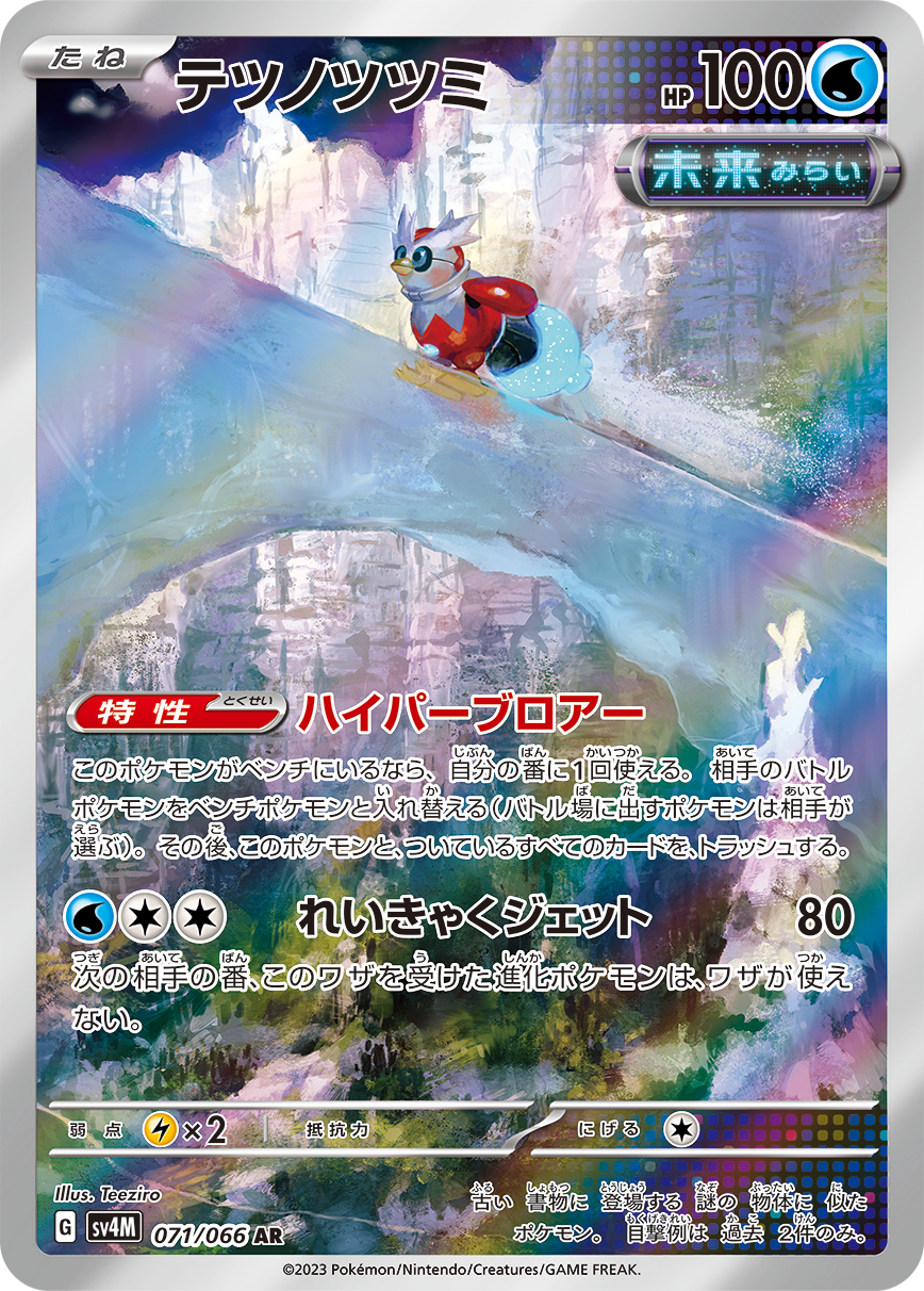 Pokemon Scarlet Violet Card