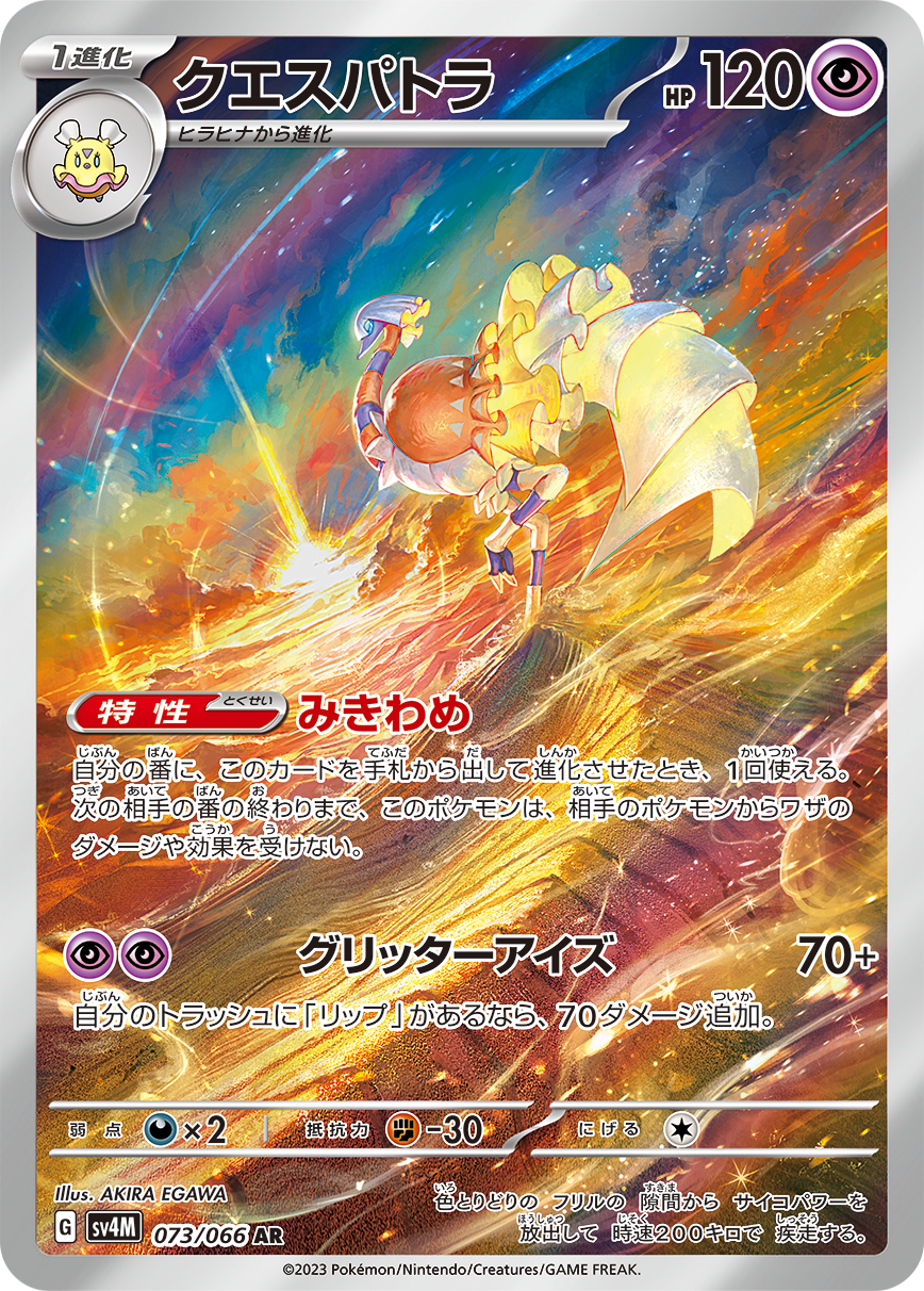 Pokemon Scarlet Violet Espathra Card