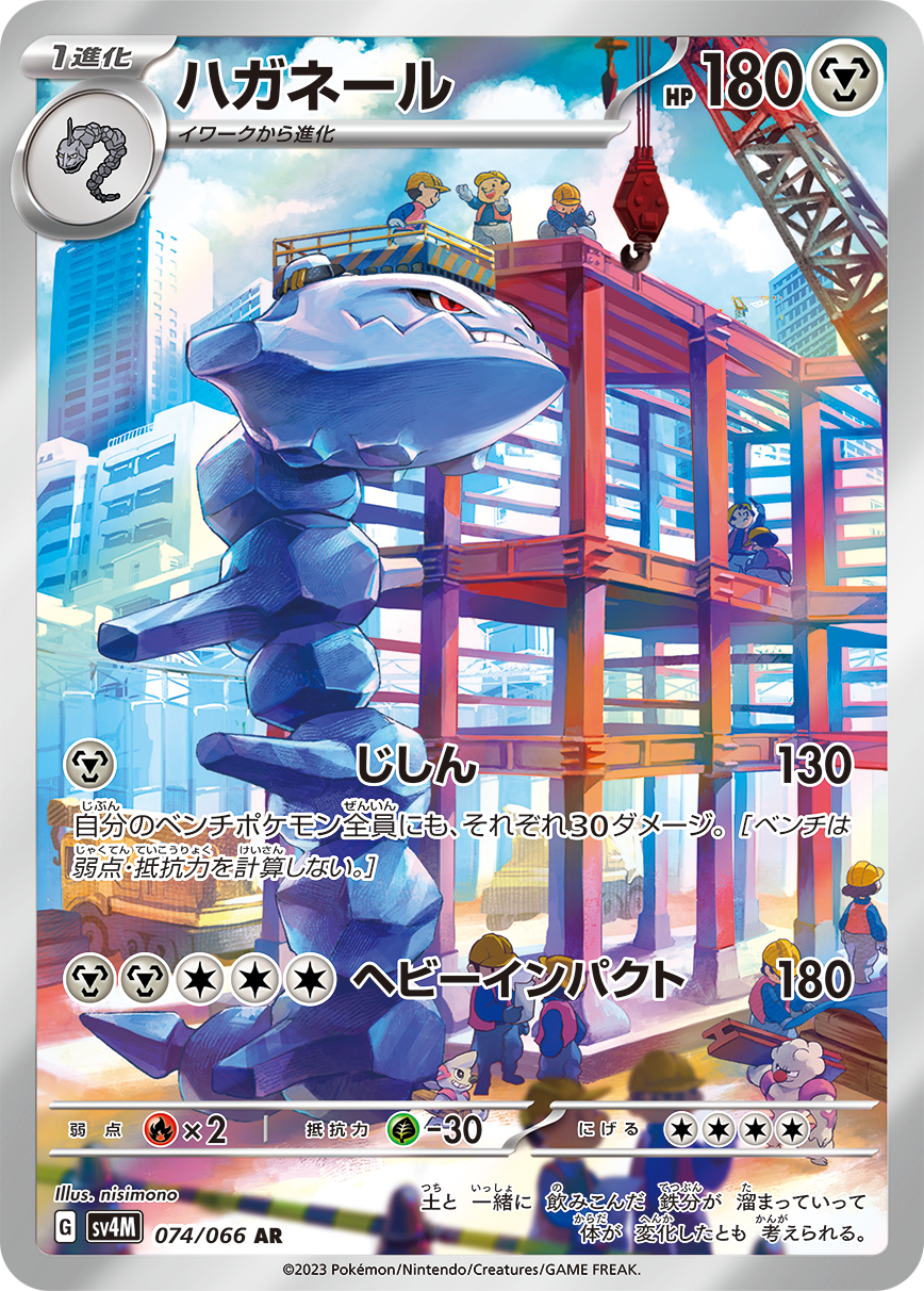 Pokémon Card sv4M Art Rare Steelix