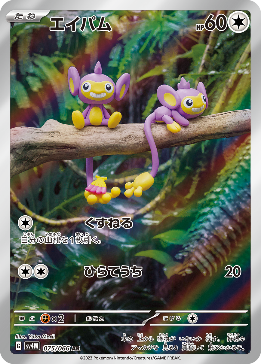 Pokémon Card Game sv4M 075/066 Art Rare Aipom