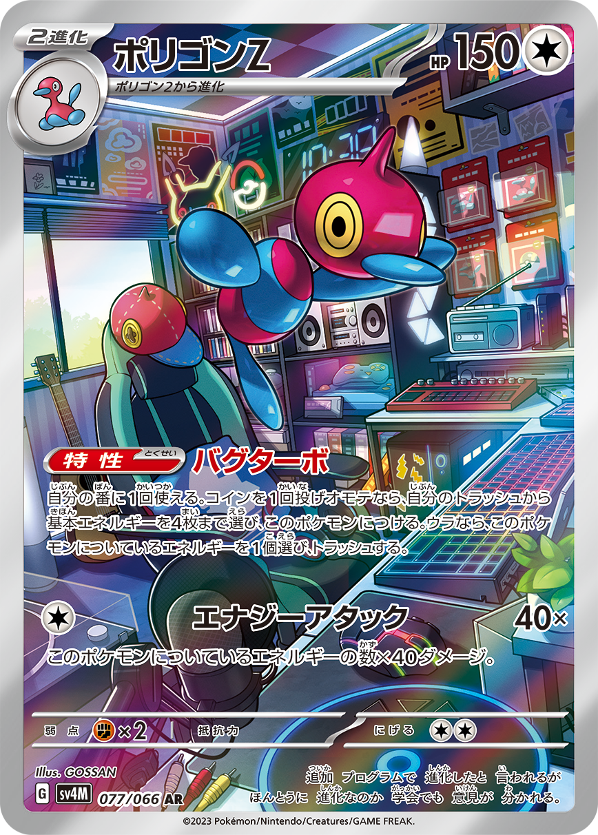 Porygon-Z Art Rare Card from POKÉMON Trading Card Game