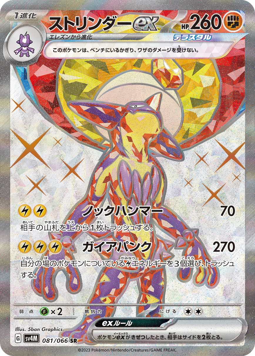 POKÉMON SCARLET VIOLET Toxtricity ex Card