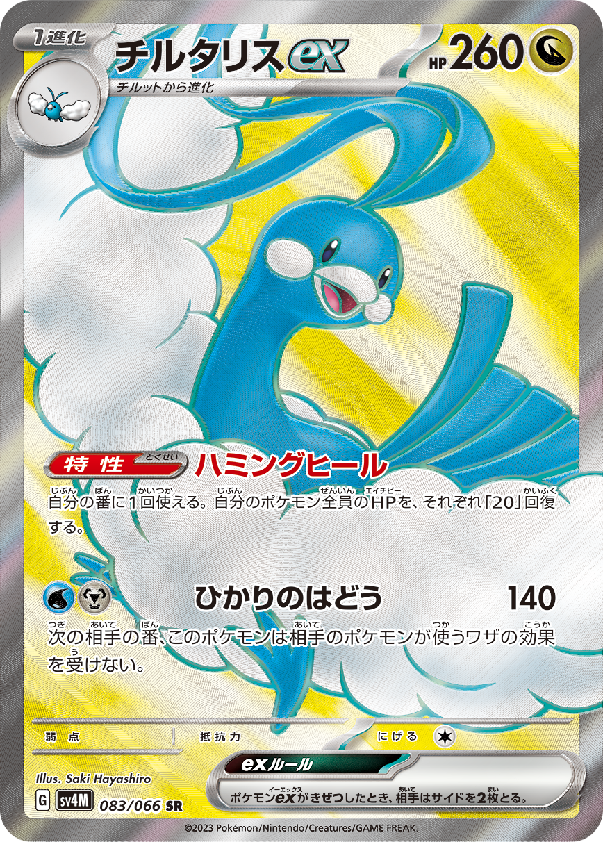 Pokemon Scarlet Violet Altaria Ex card